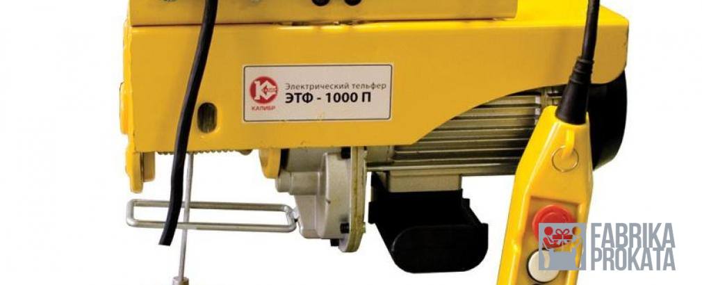 Rent a chain hoist with a longitudinal stroke of the Caliber of ETF-1000П